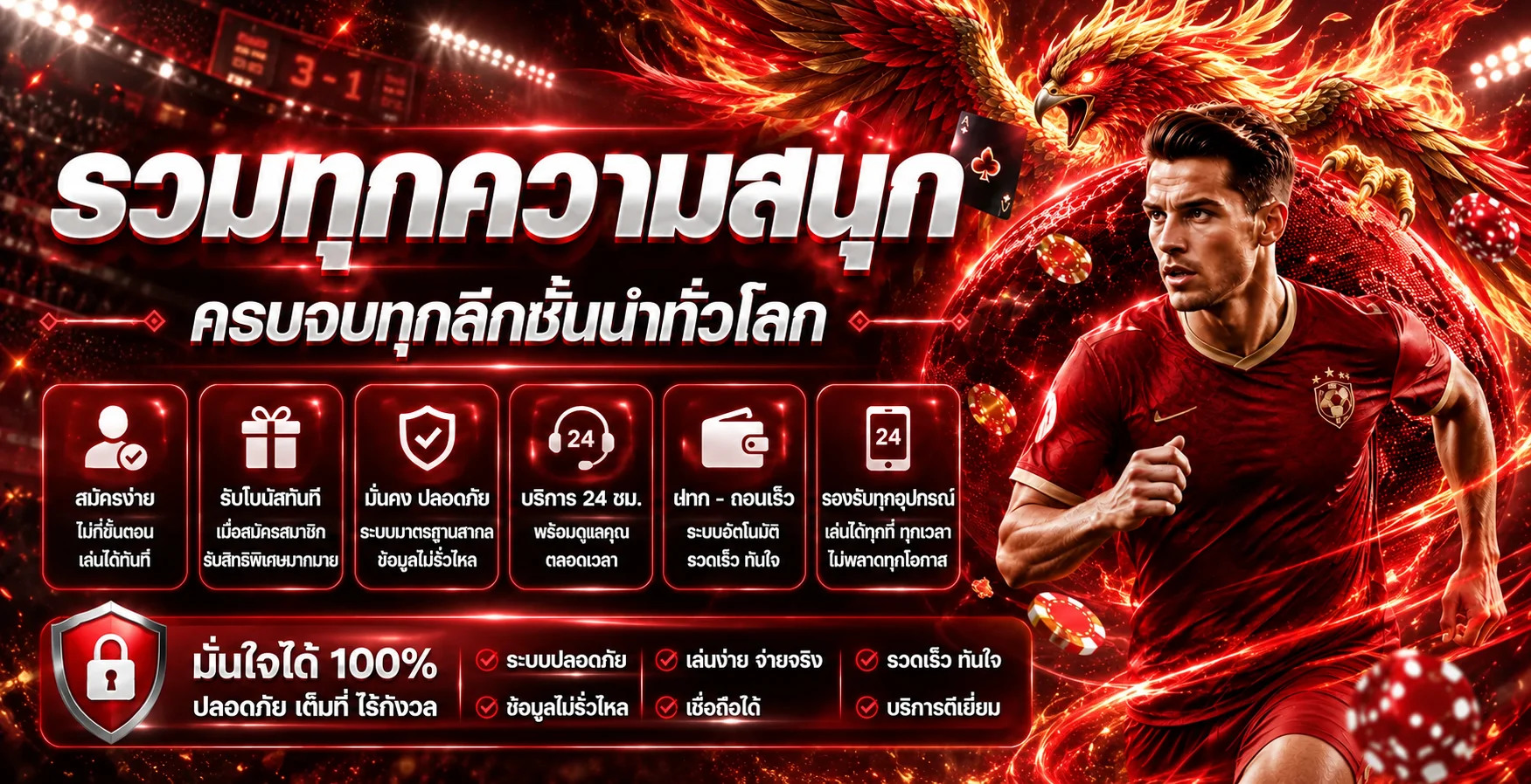 แบนเนอร์ติดตามผลบอลสดเฮงเฮง888 พร้อมฟีนิกซ์สีแดง